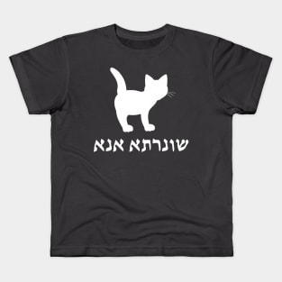 I'm A Cat (Aramaic, Feminine) Kids T-Shirt